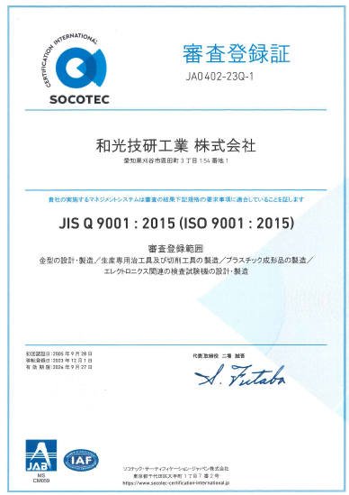 ISO14001 審査登録証