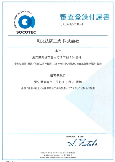 ISO9001 審査登録附属書